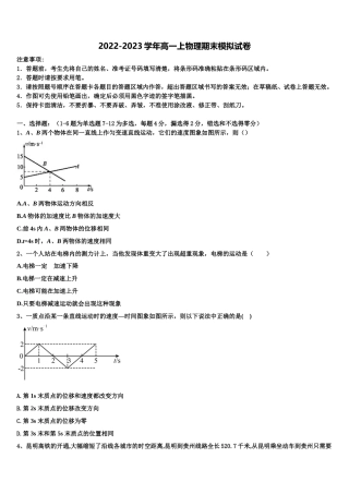 2022年华东师大二附中高一物理第一学期期末统考模拟试题含解析