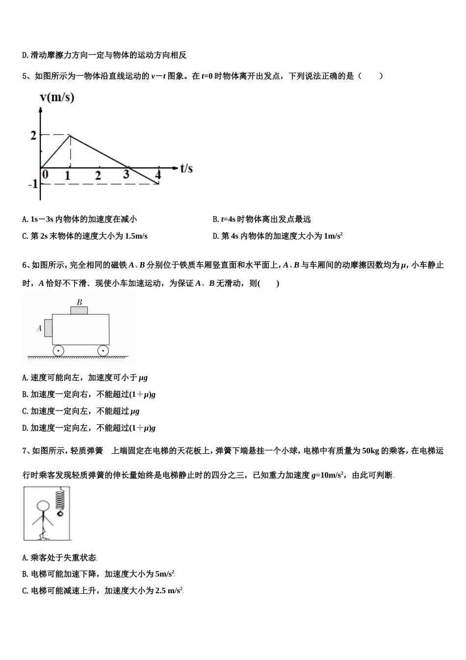 2022-2023学年贵州六盘水育才中学物理高一上期末预测试题含解析_第2页
