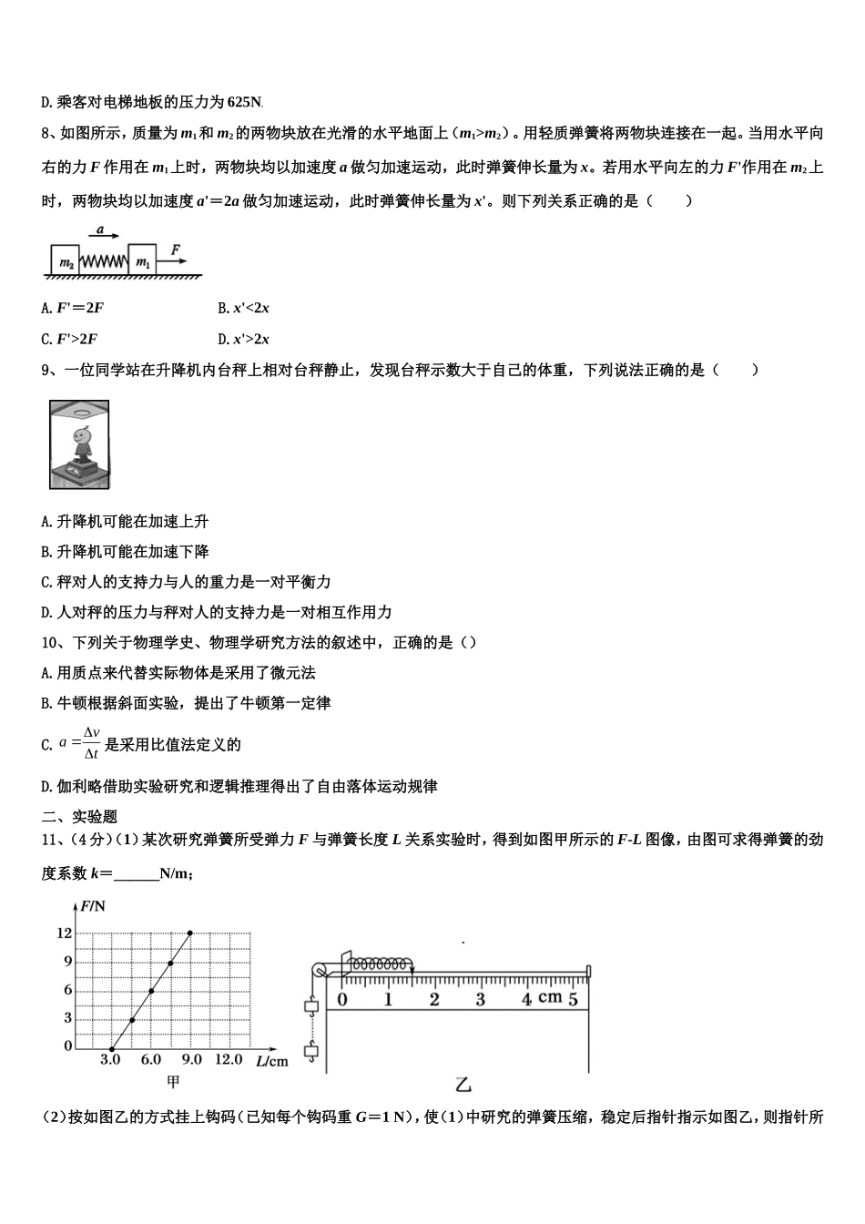 2022-2023学年贵州六盘水育才中学物理高一上期末预测试题含解析_第3页