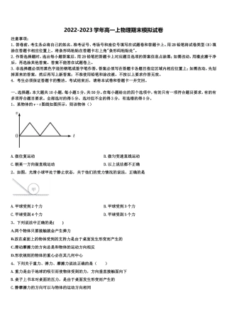 2022-2023学年贵州六盘水育才中学物理高一上期末预测试题含解析