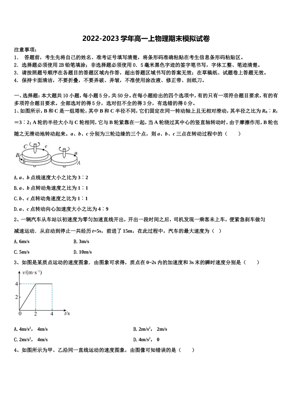 2022年山东省桓台一中物理高一上期末教学质量检测试题含解析_第1页