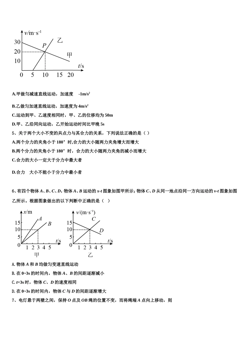 2022年山东省桓台一中物理高一上期末教学质量检测试题含解析_第2页