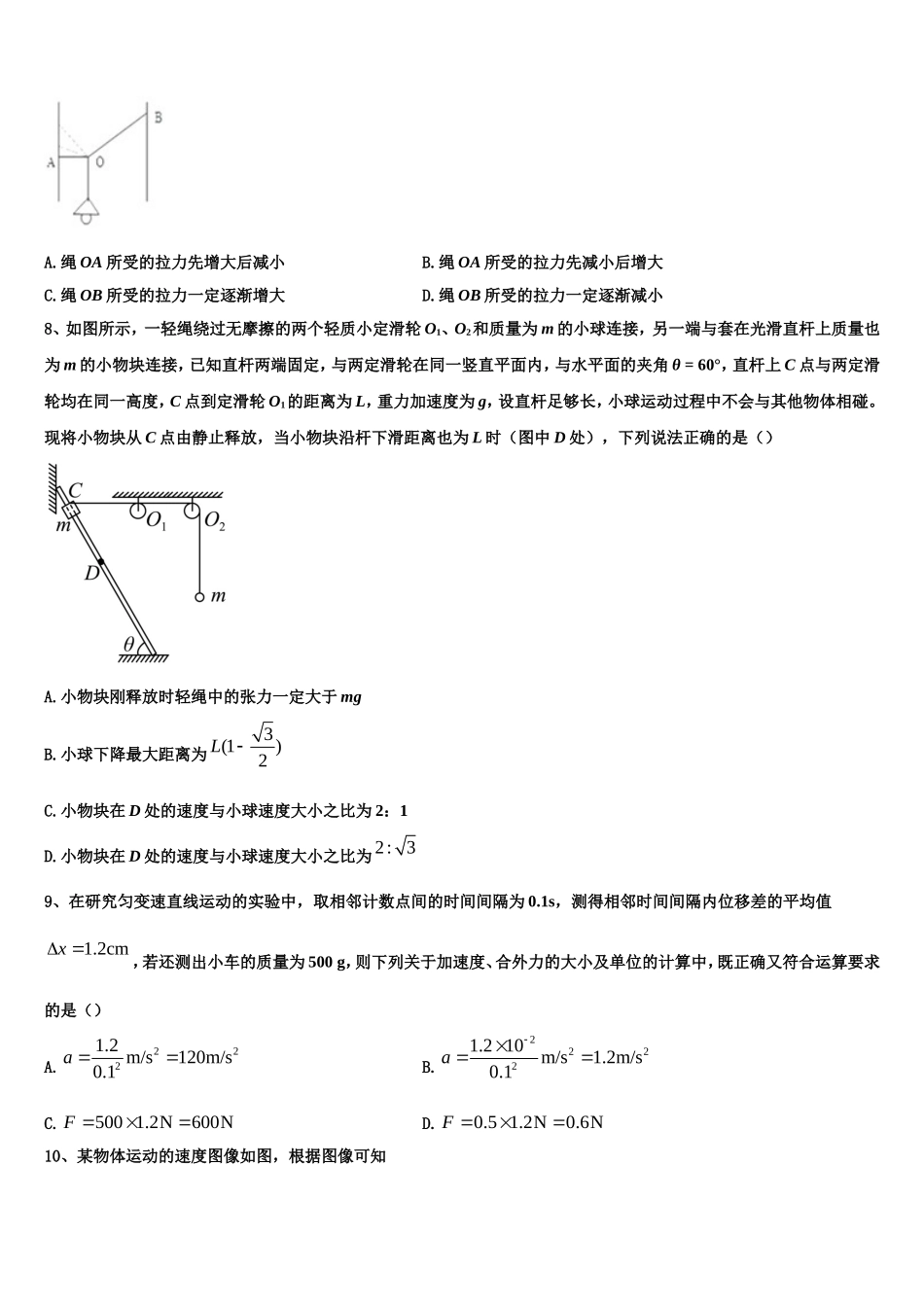 2022年山东省桓台一中物理高一上期末教学质量检测试题含解析_第3页