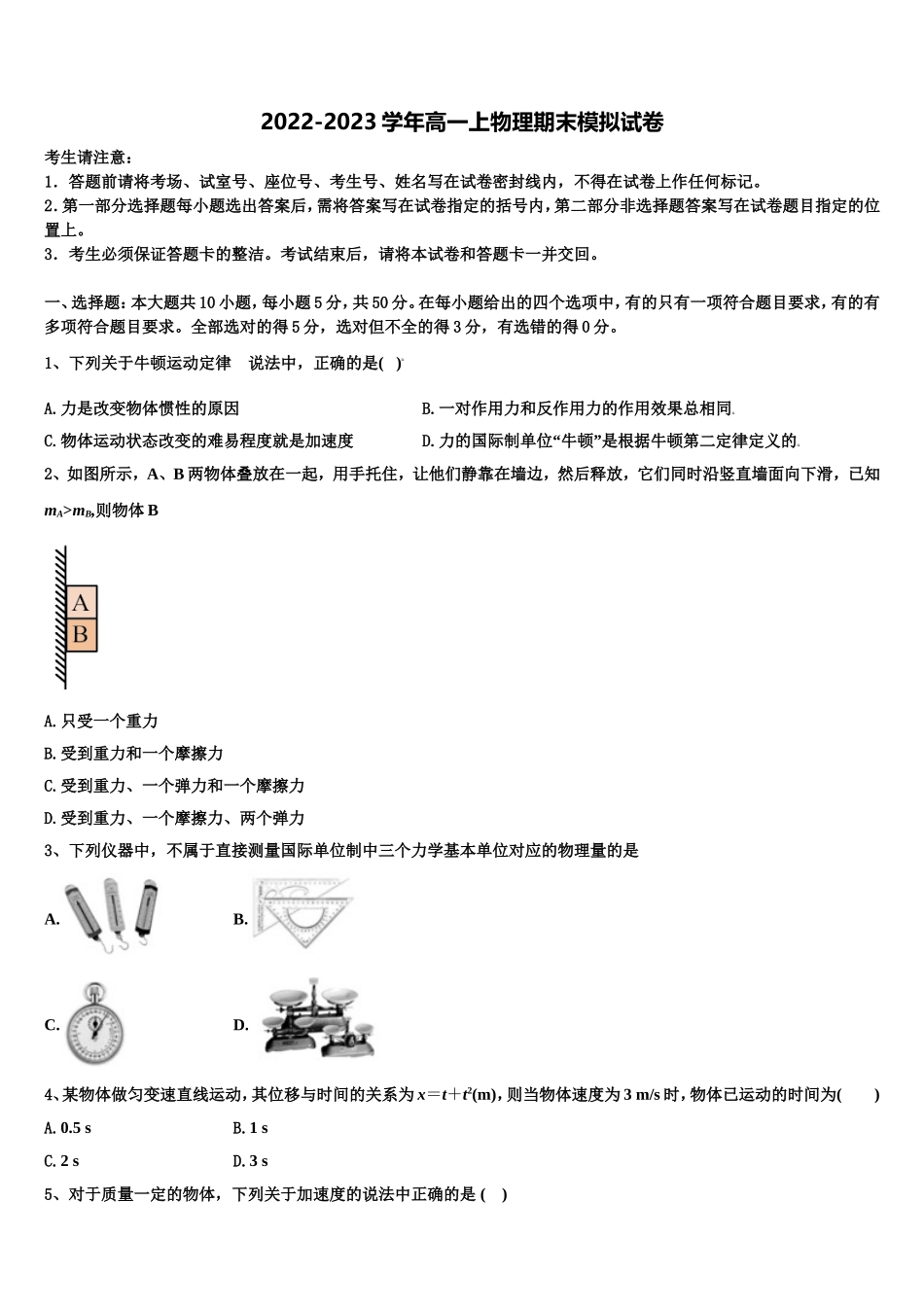 2022年河南省郑州市第四十七中学物理高一上期末经典模拟试题含解析_第1页
