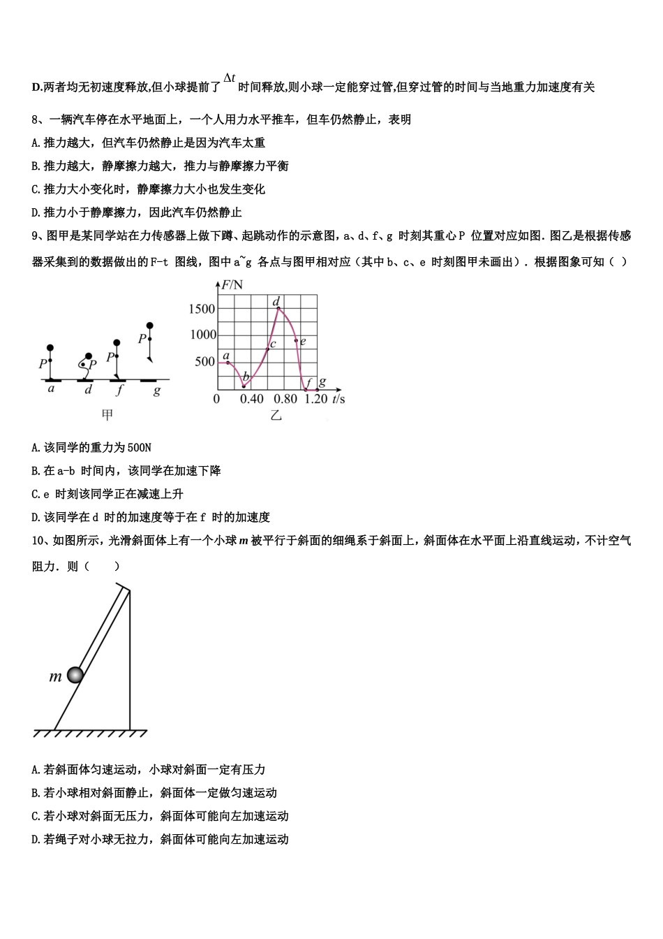 2022年河南省郑州市第四十七中学物理高一上期末经典模拟试题含解析_第3页