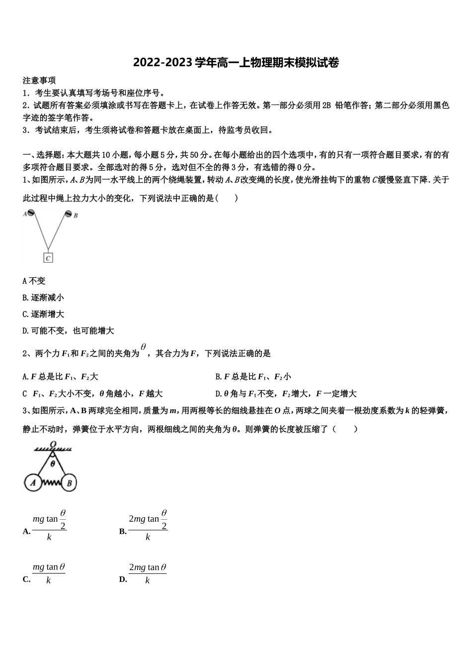 2022-2023学年广西玉林市陆川县物理高一第一学期期末调研模拟试题含解析_第1页