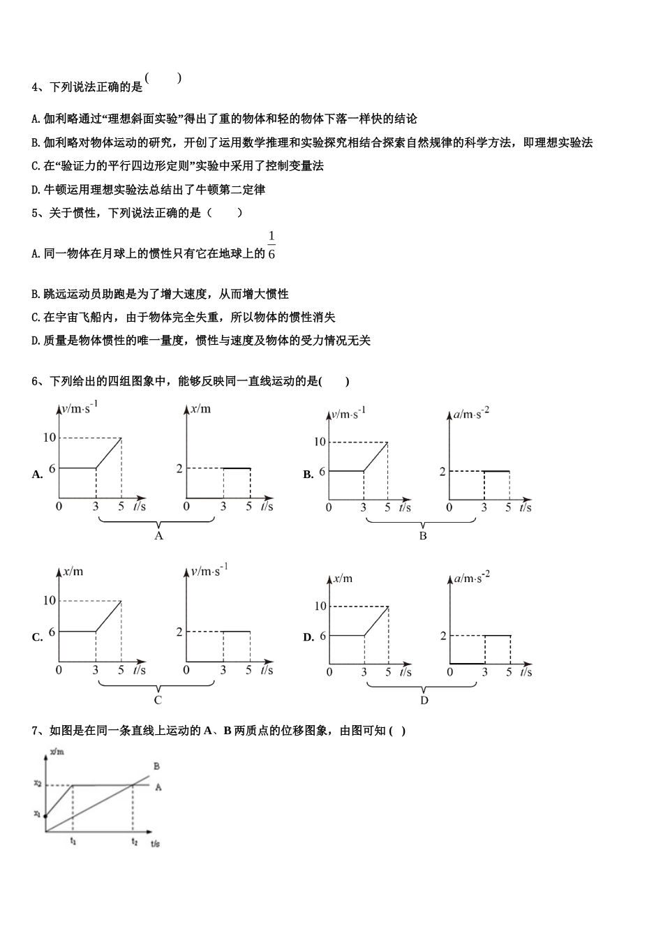 2022-2023学年广西玉林市陆川县物理高一第一学期期末调研模拟试题含解析_第2页