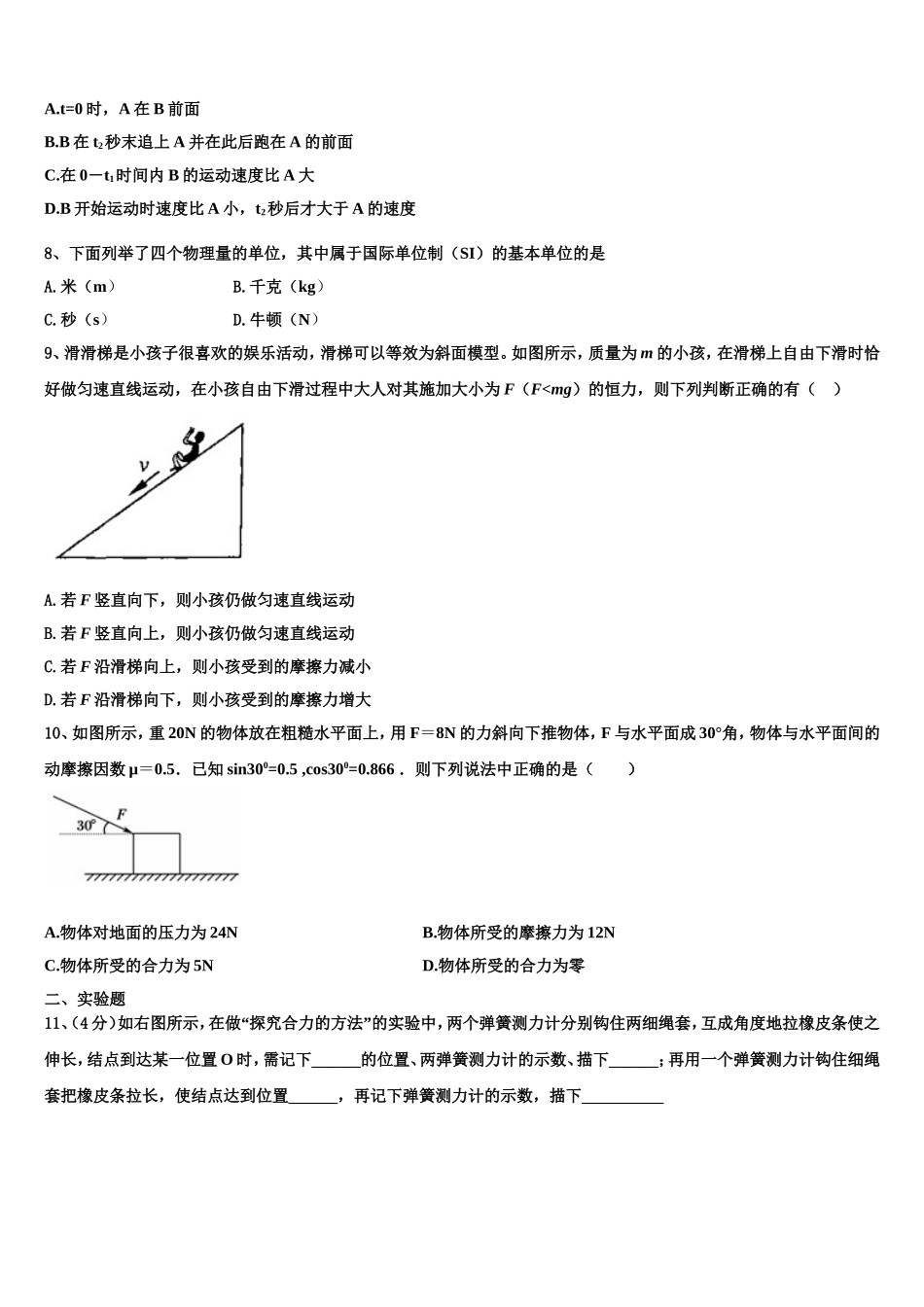 2022-2023学年广西玉林市陆川县物理高一第一学期期末调研模拟试题含解析_第3页