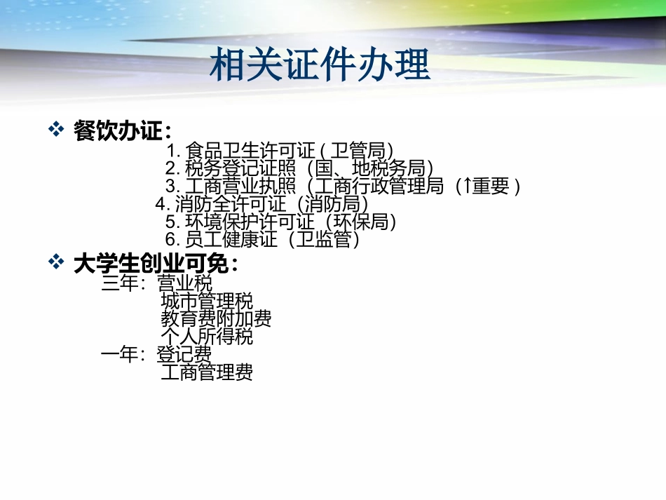 烧烤店创业策划_第2页