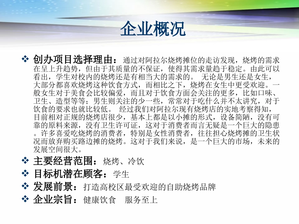 烧烤店创业策划_第3页