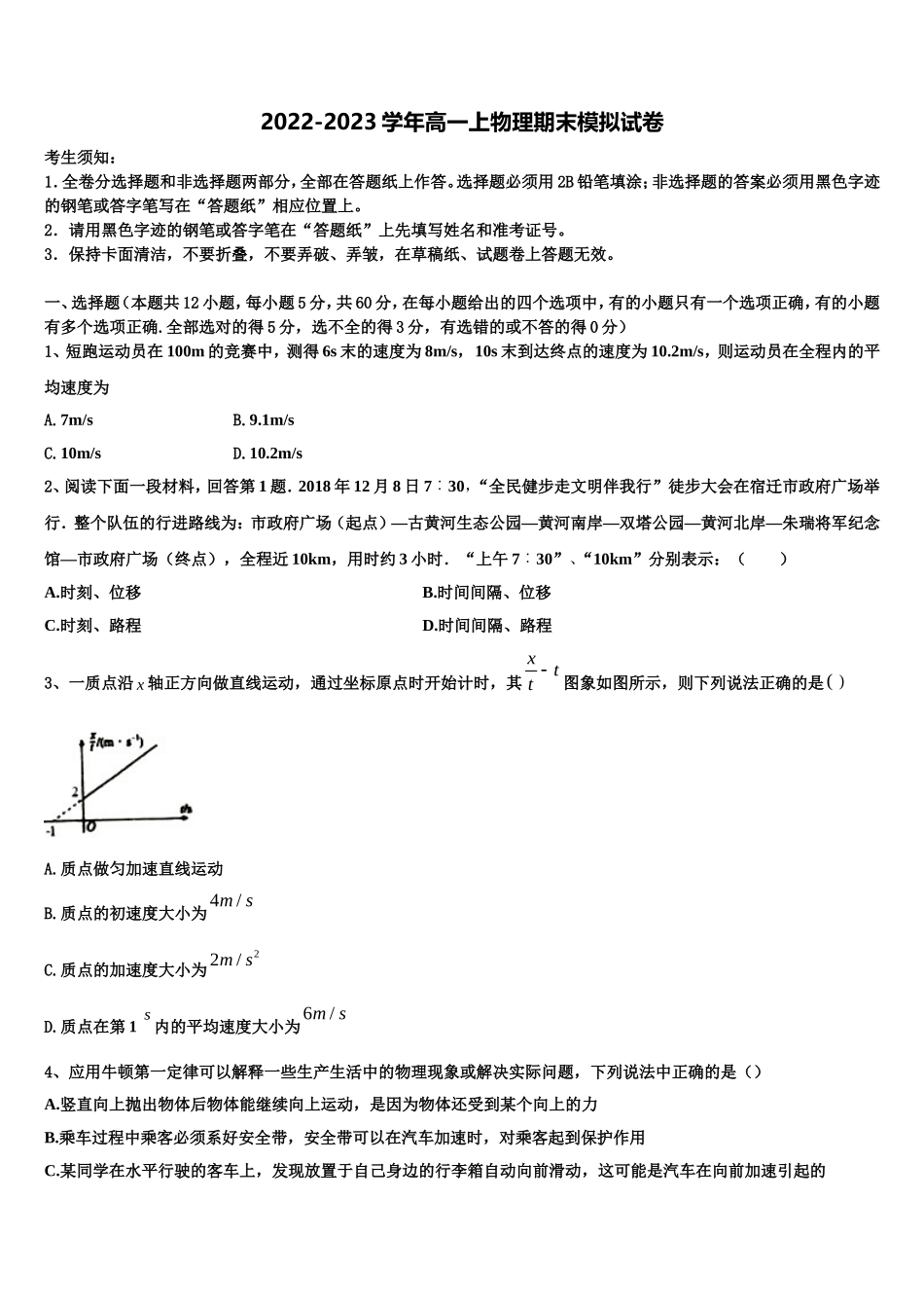 2022-2023学年江苏省南京市江浦高级中学物理高一第一学期期末监测模拟试题含解析_第1页