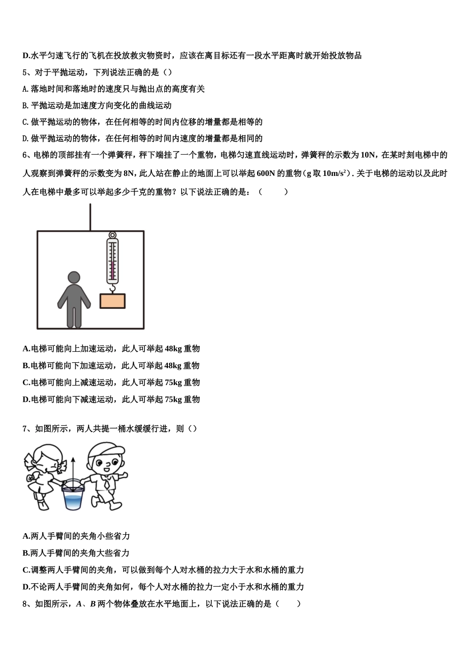2022-2023学年江苏省南京市江浦高级中学物理高一第一学期期末监测模拟试题含解析_第2页