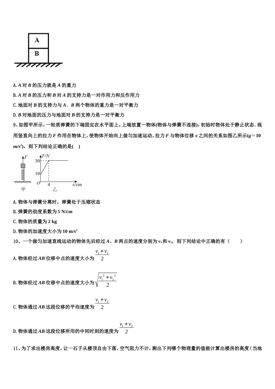 2022-2023学年江苏省南京市江浦高级中学物理高一第一学期期末监测模拟试题含解析_第3页