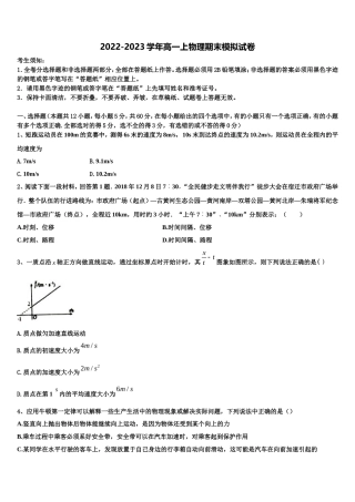 2022-2023学年江苏省南京市江浦高级中学物理高一第一学期期末监测模拟试题含解析