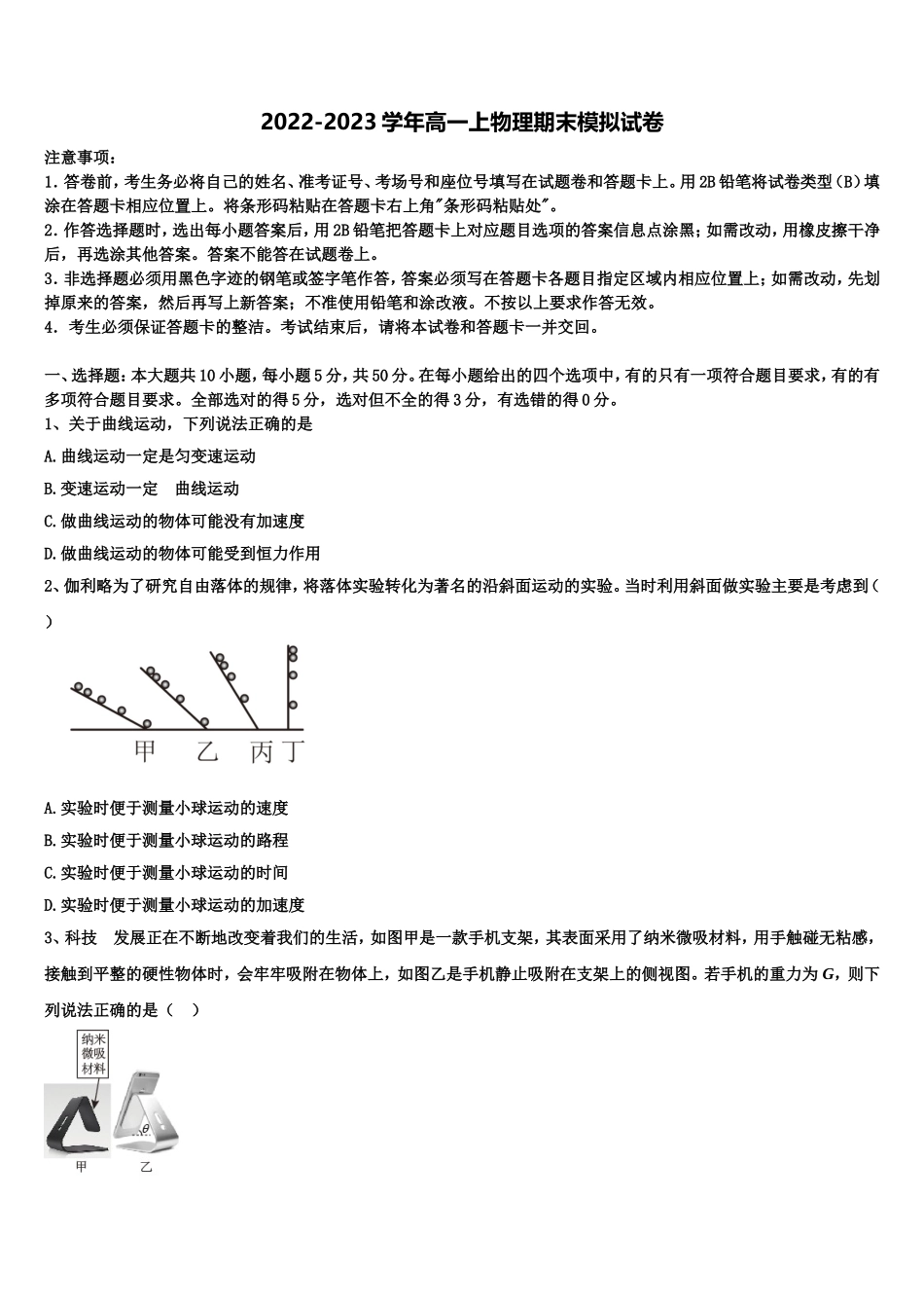 2022年江苏省常州市常州高级中学分校物理高一第一学期期末经典模拟试题含解析_第1页