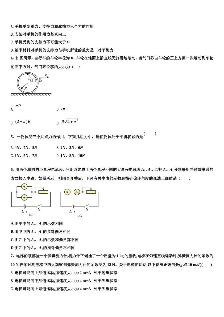 2022年江苏省常州市常州高级中学分校物理高一第一学期期末经典模拟试题含解析_第2页