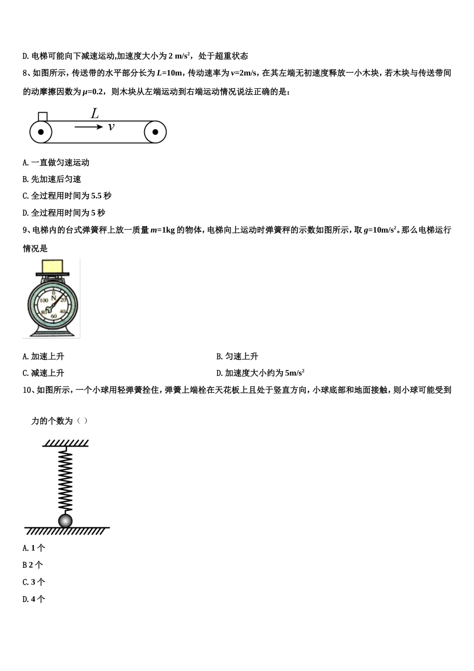 2022年江苏省常州市常州高级中学分校物理高一第一学期期末经典模拟试题含解析_第3页