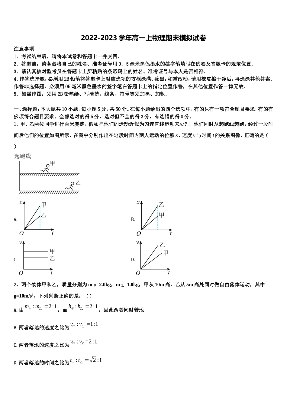 2022-2023学年江苏省南京市南京一中物理高一上期末综合测试试题含解析_第1页