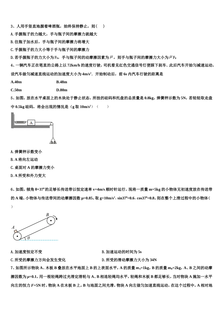 2022-2023学年江苏省南京市南京一中物理高一上期末综合测试试题含解析_第2页
