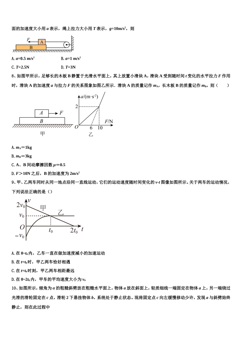 2022-2023学年江苏省南京市南京一中物理高一上期末综合测试试题含解析_第3页