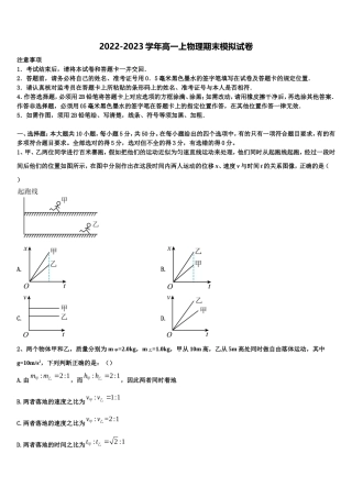 2022-2023学年江苏省南京市南京一中物理高一上期末综合测试试题含解析