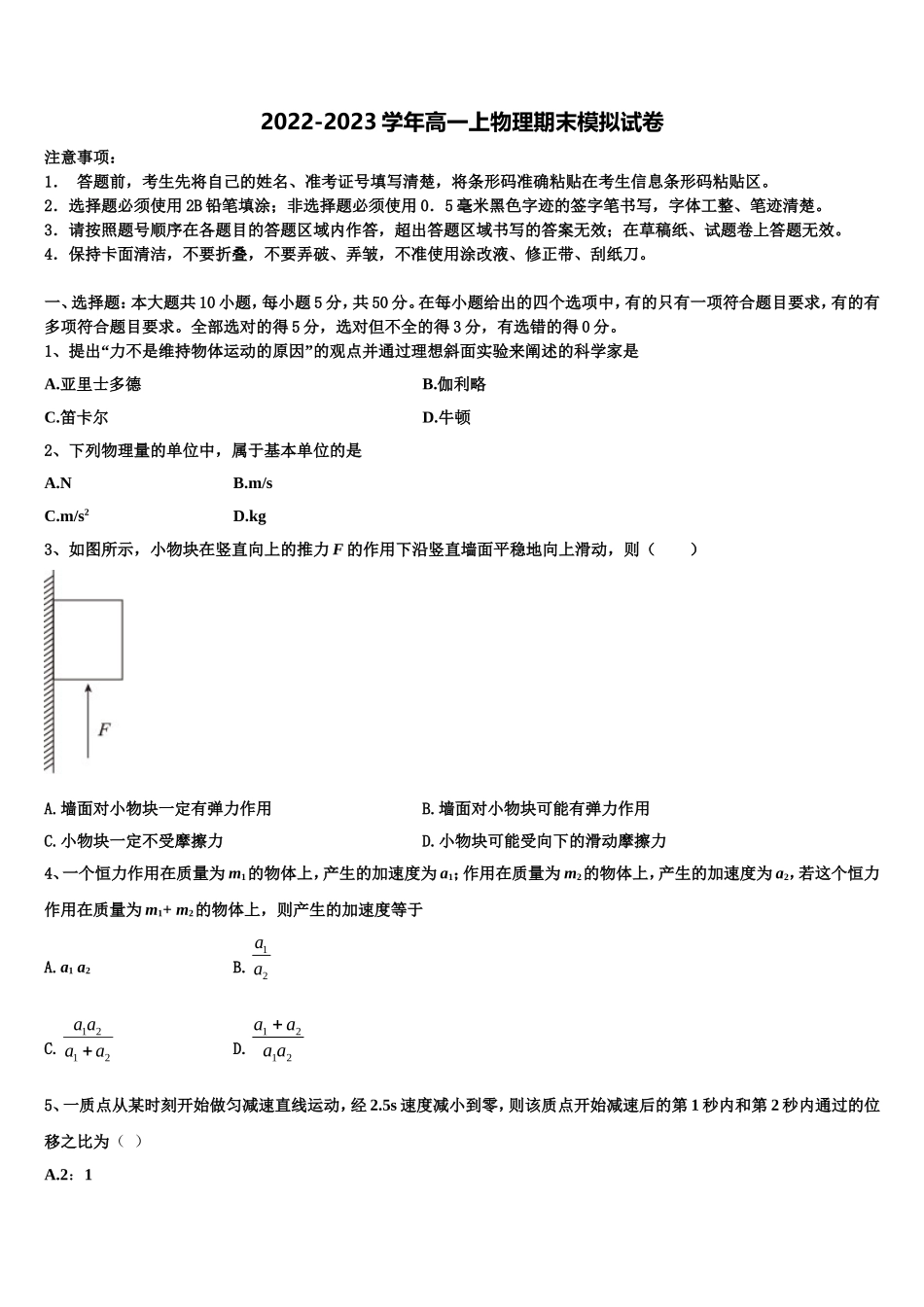 2022年河南省郑州市第一中学物理高一上期末教学质量检测模拟试题含解析_第1页