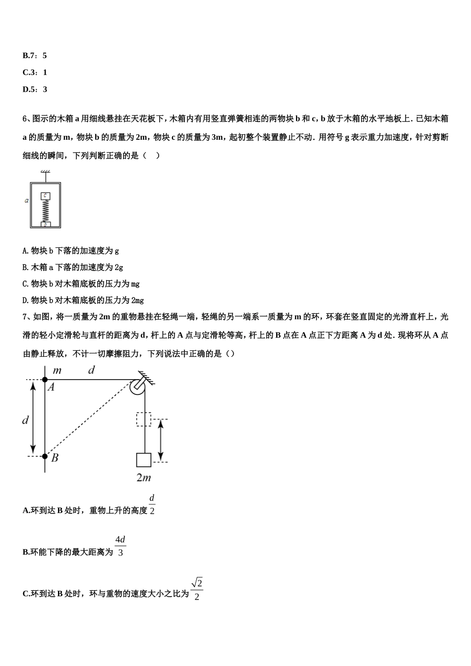 2022年河南省郑州市第一中学物理高一上期末教学质量检测模拟试题含解析_第2页