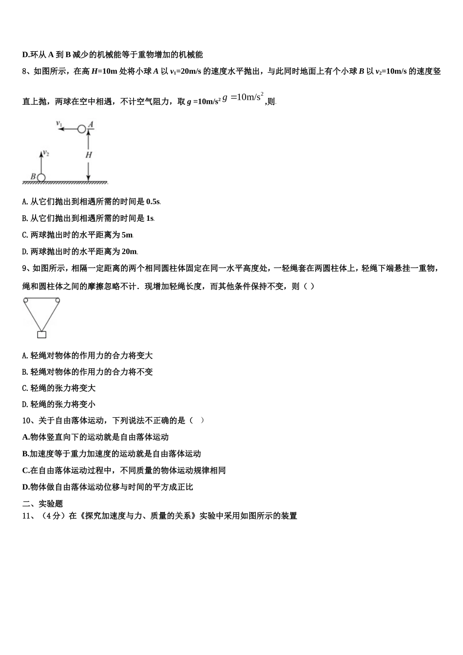 2022年河南省郑州市第一中学物理高一上期末教学质量检测模拟试题含解析_第3页