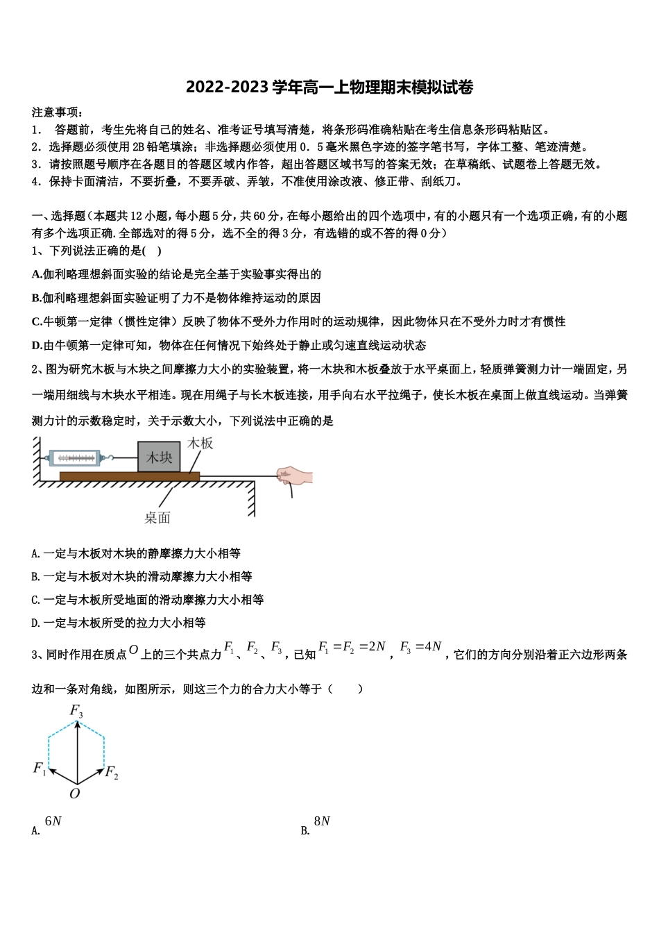 2022-2023学年贵州省安顺市普通高中物理高一第一学期期末学业质量监测试题含解析_第1页