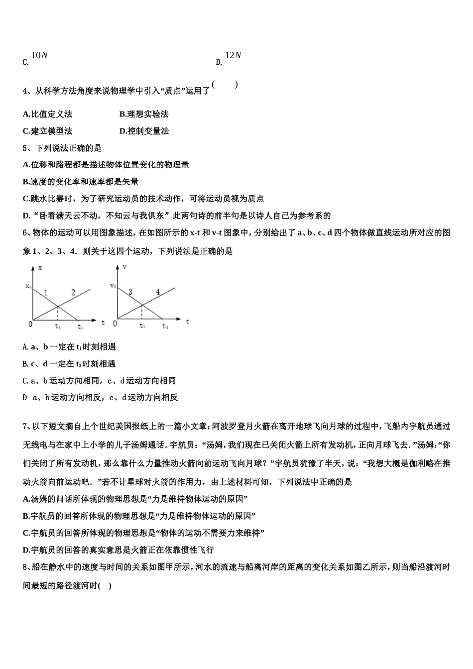 2022-2023学年贵州省安顺市普通高中物理高一第一学期期末学业质量监测试题含解析_第2页