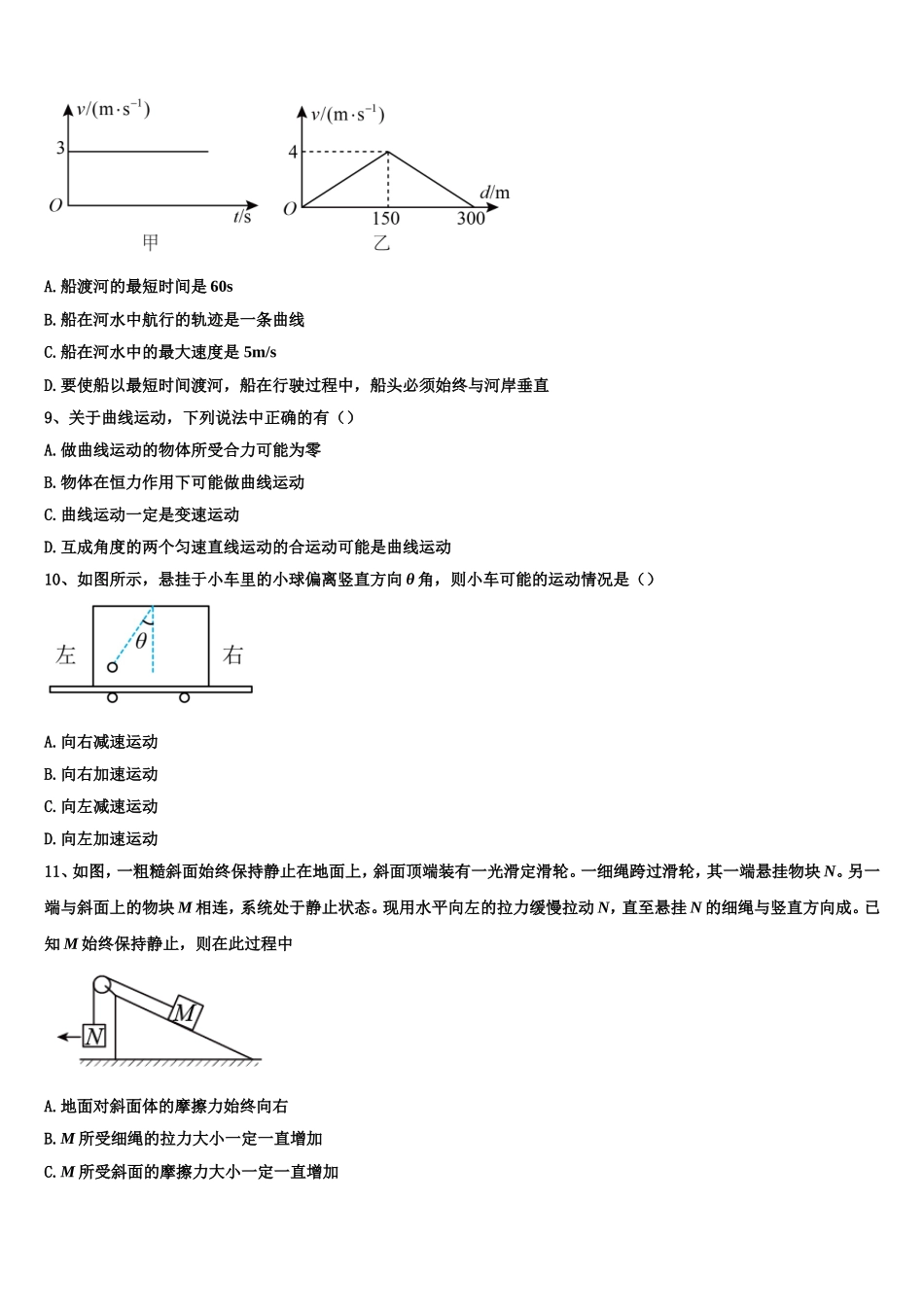 2022-2023学年贵州省安顺市普通高中物理高一第一学期期末学业质量监测试题含解析_第3页