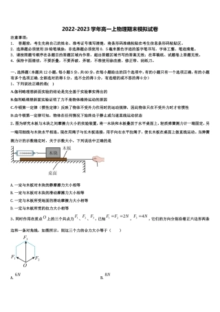 2022-2023学年贵州省安顺市普通高中物理高一第一学期期末学业质量监测试题含解析