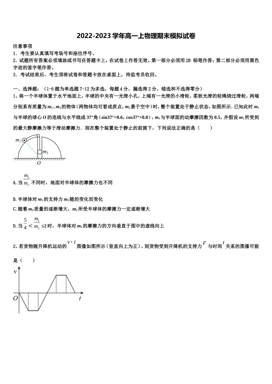 2022年华南师大附中高一物理第一学期期末经典模拟试题含解析_第1页