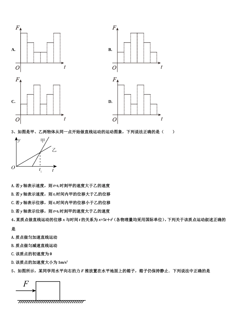 2022年华南师大附中高一物理第一学期期末经典模拟试题含解析_第2页