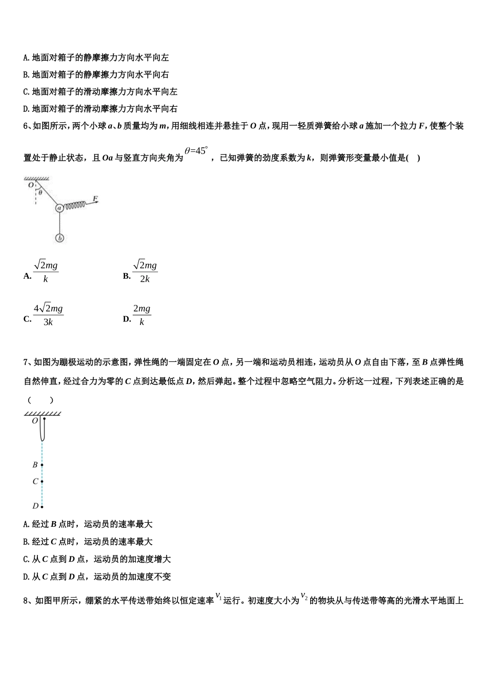 2022年华南师大附中高一物理第一学期期末经典模拟试题含解析_第3页