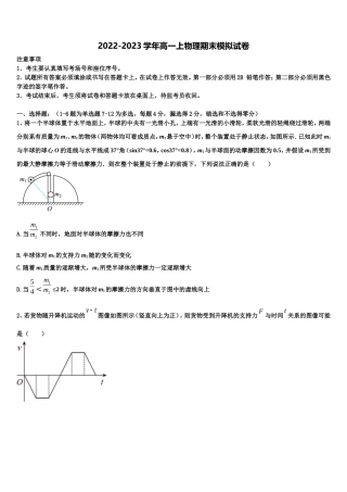 2022年华南师大附中高一物理第一学期期末经典模拟试题含解析