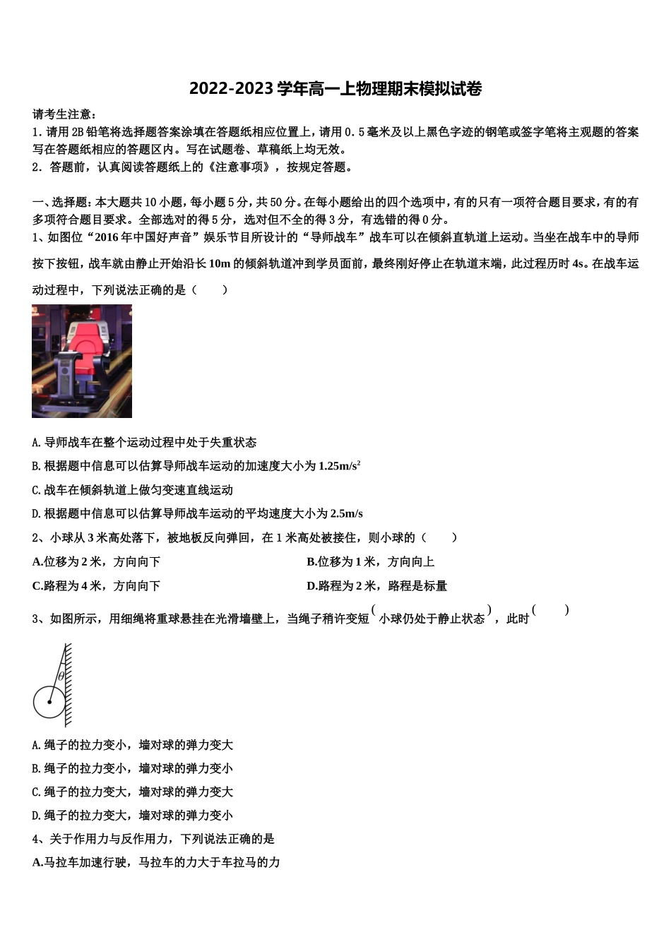 2022年山东省桓台一中物理高一上期末统考试题含解析_第1页