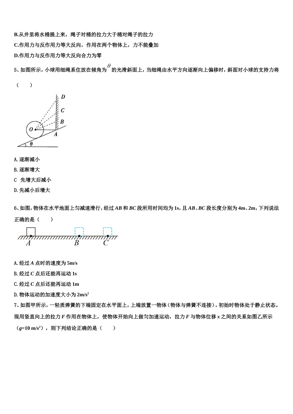 2022年山东省桓台一中物理高一上期末统考试题含解析_第2页