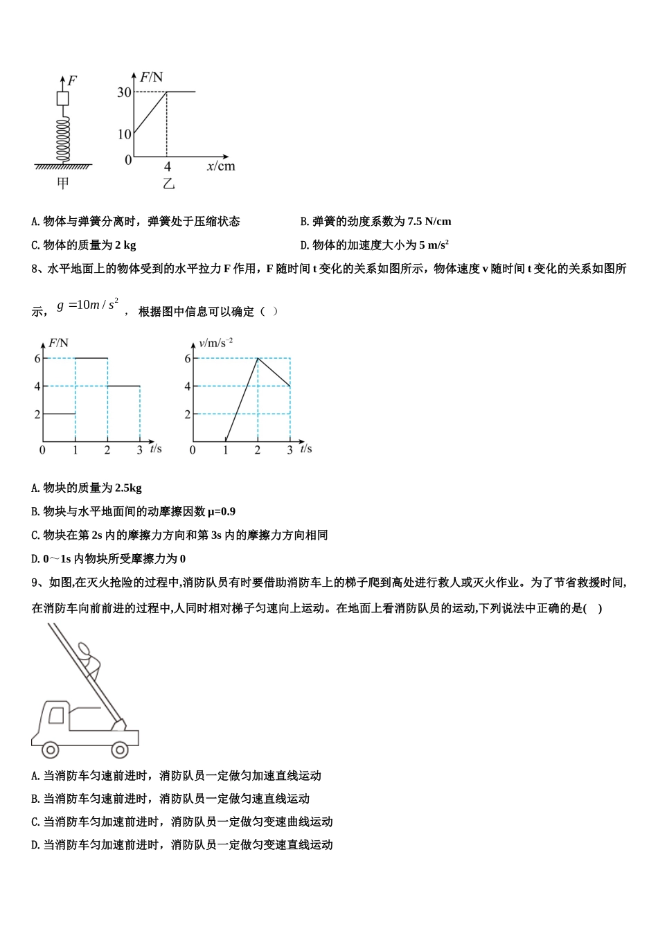 2022年山东省桓台一中物理高一上期末统考试题含解析_第3页