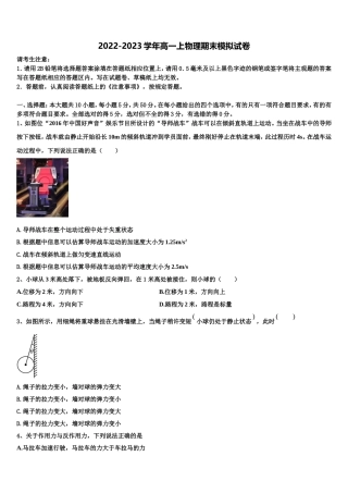2022年山东省桓台一中物理高一上期末统考试题含解析