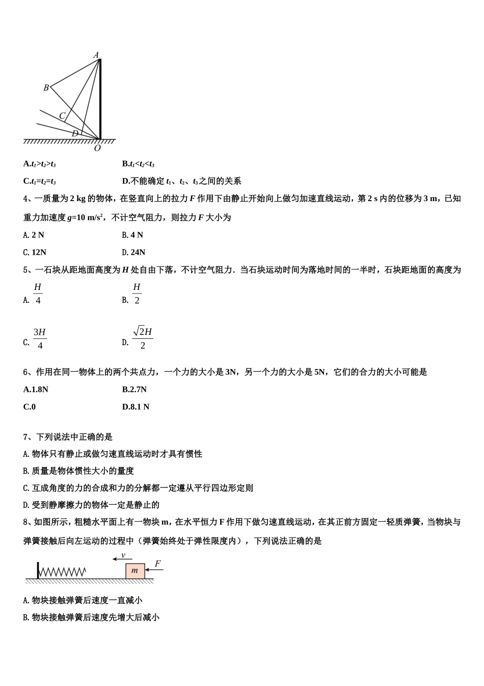 2022-2023学年广西壮族自治区百色市广西田阳高中物理高一第一学期期末学业质量监测模拟试题含解析_第2页
