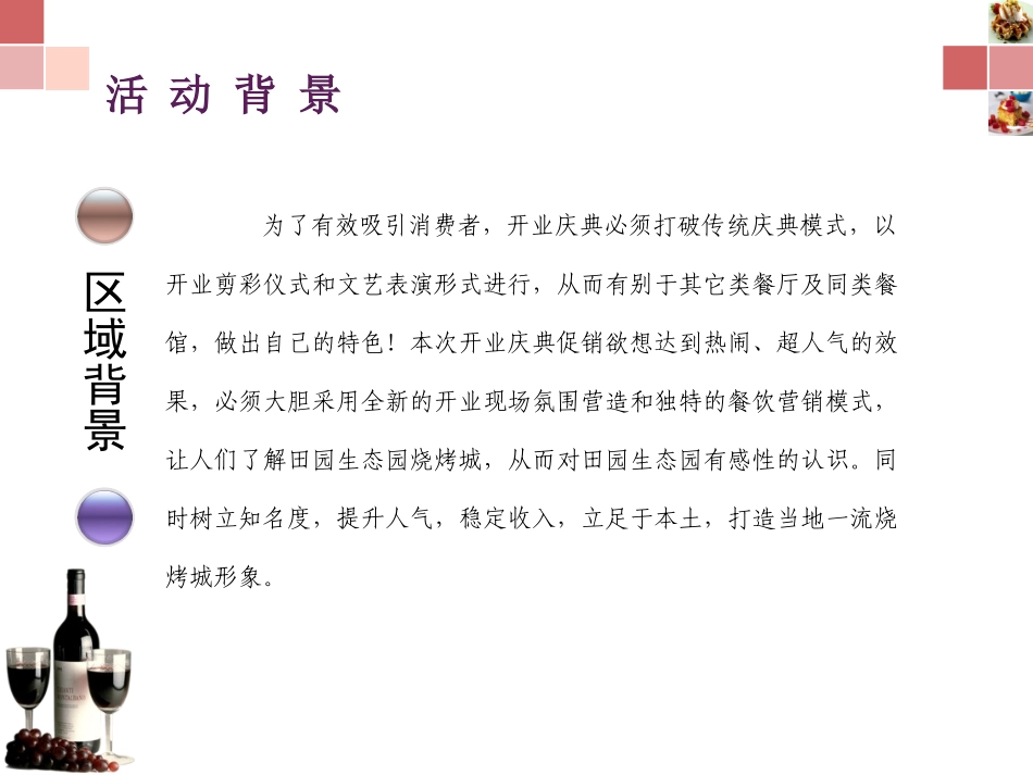 田园烧烤城开业庆典活动方案_第3页