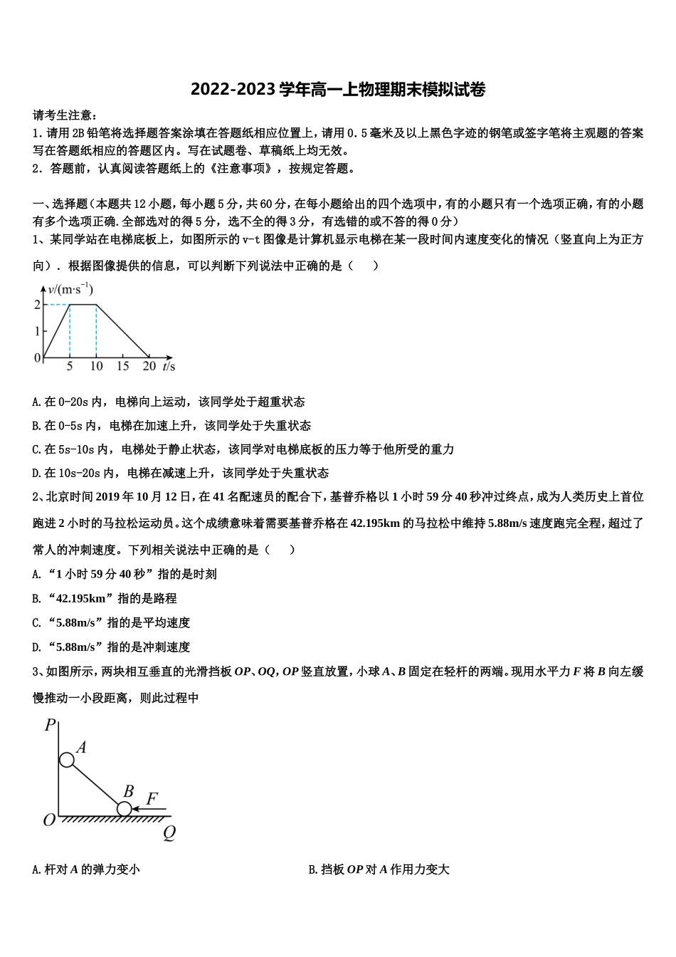 2022年江苏省常州市第三中学物理高一第一学期期末监测模拟试题含解析_第1页
