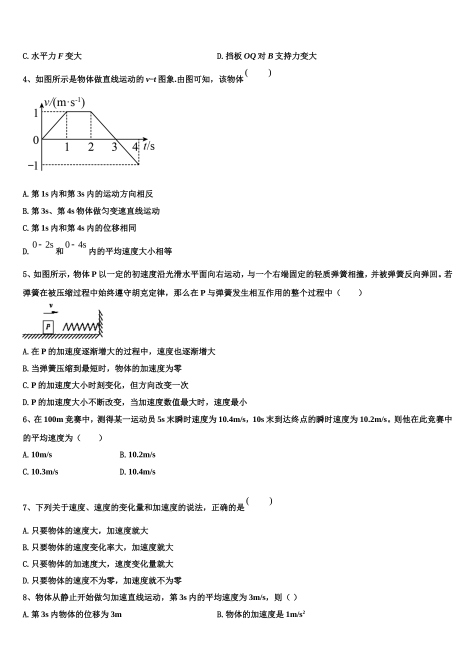 2022年江苏省常州市第三中学物理高一第一学期期末监测模拟试题含解析_第2页