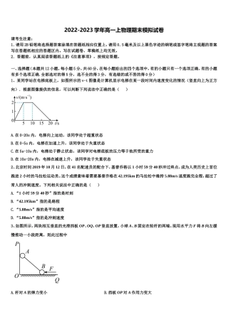 2022年江苏省常州市第三中学物理高一第一学期期末监测模拟试题含解析