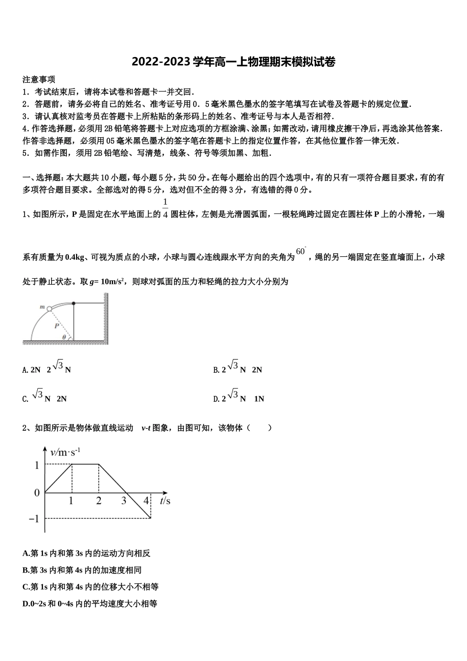 2022年河南省郑州市外国语学校高一物理第一学期期末综合测试模拟试题含解析_第1页