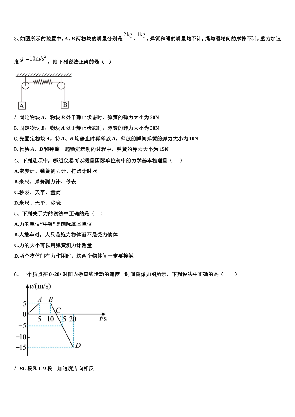 2022年河南省郑州市外国语学校高一物理第一学期期末综合测试模拟试题含解析_第2页