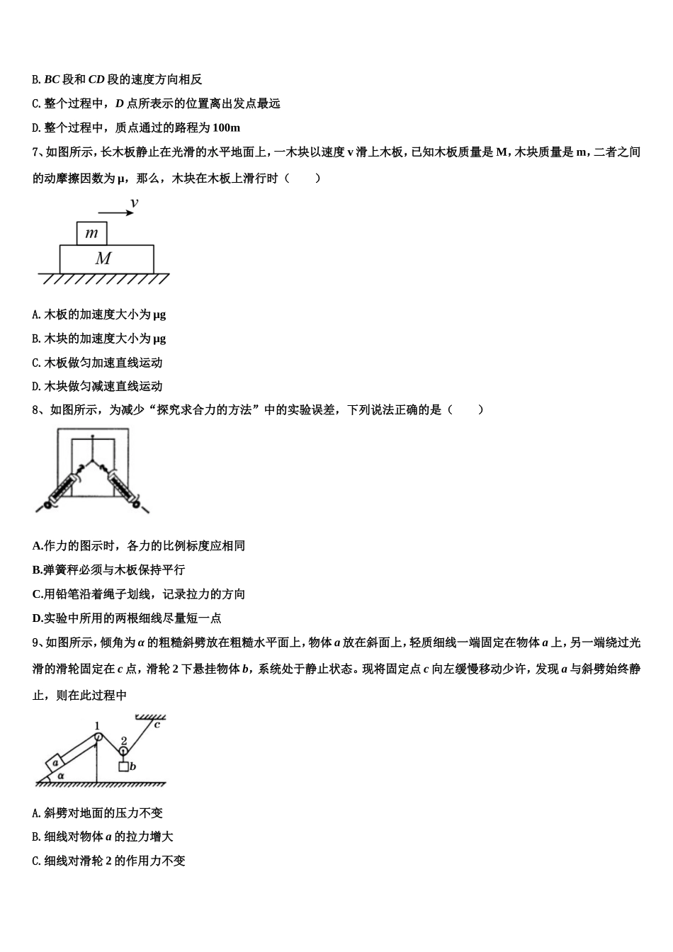 2022年河南省郑州市外国语学校高一物理第一学期期末综合测试模拟试题含解析_第3页