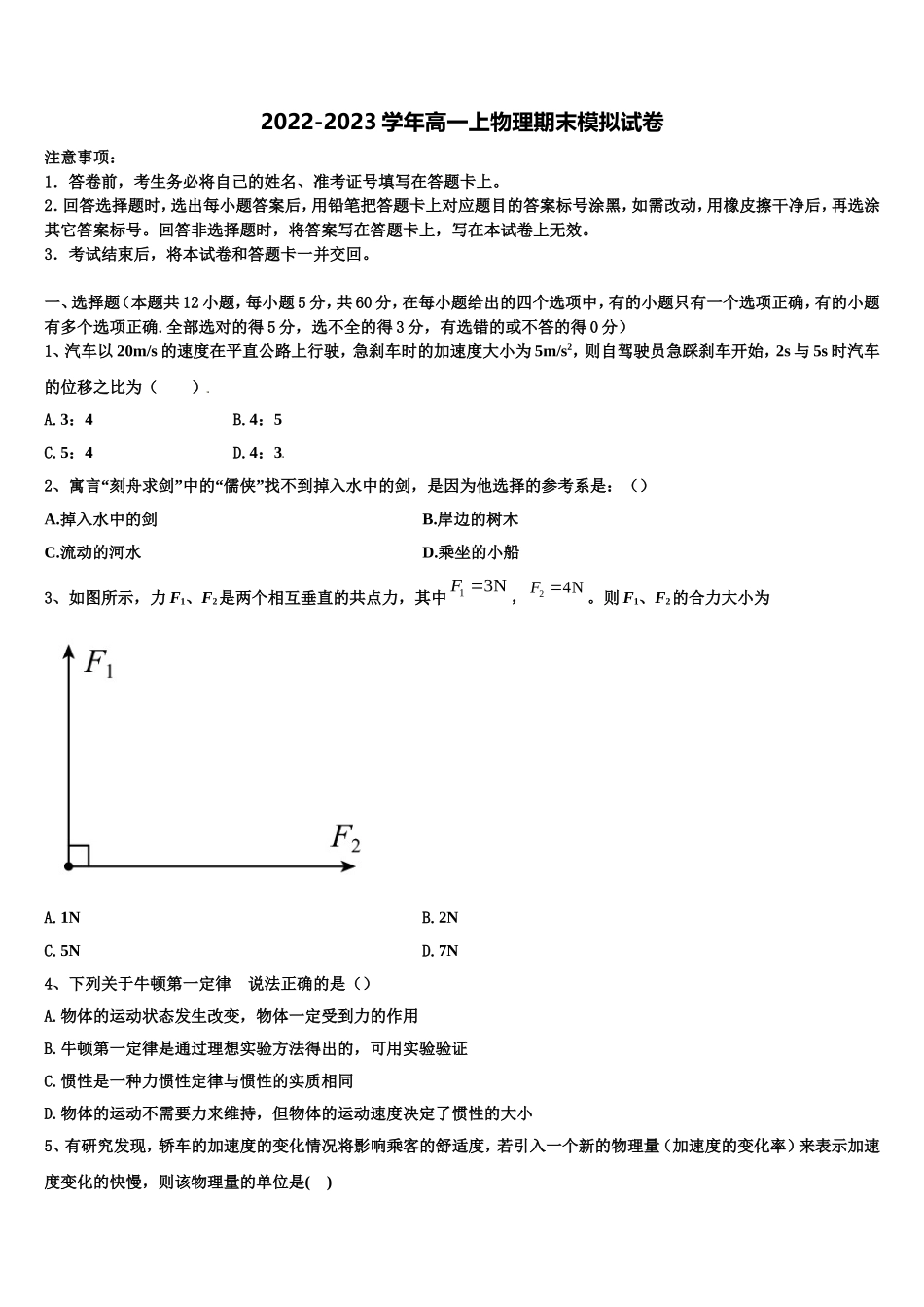 2022-2023学年广西壮族自治区来宾市高一物理第一学期期末达标检测试题含解析_第1页