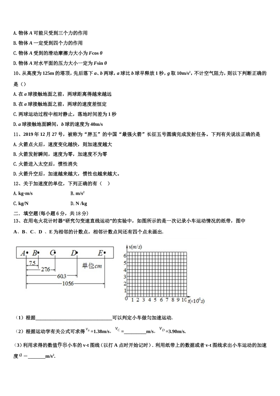 2022-2023学年广西壮族自治区来宾市高一物理第一学期期末达标检测试题含解析_第3页